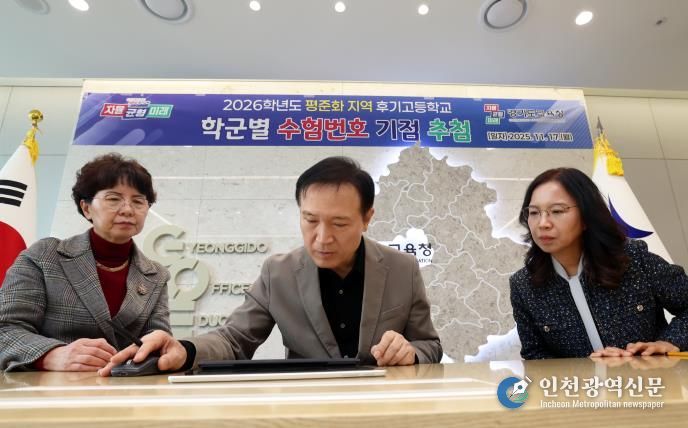 026학년도 평준화 지역 후기 고교 학군별 수험번호 기점을 추첨하는 임태희 교육감 사진