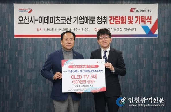 오산시, 이데미츠코산 제2연구센터 확장 추진