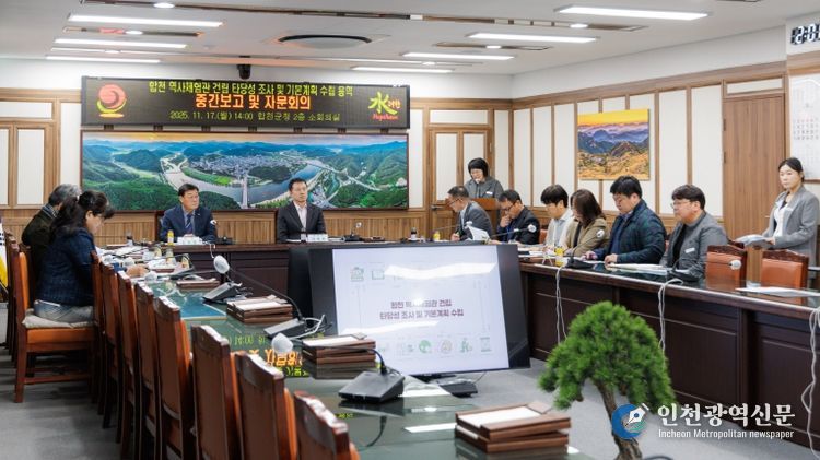 합천 역사체험관 건립 타당성 조사 및 기본계획 수립 용역 중간보고회