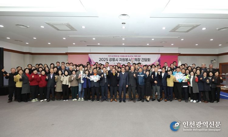 2025 강릉시 자원봉사단체장 간담회 개최