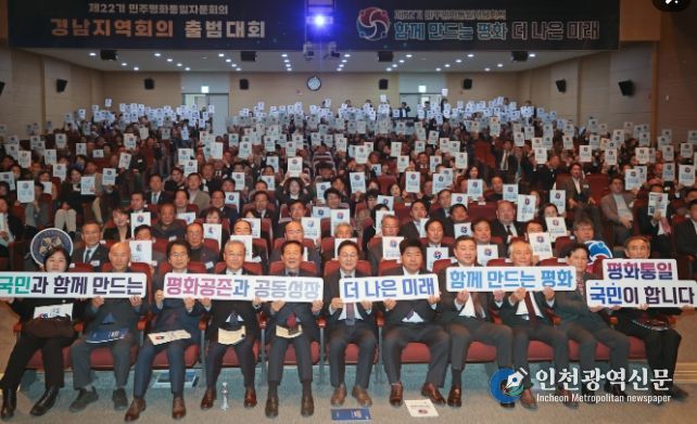 제22기 민주평화통일자문회의 경남지역회의 출범대회