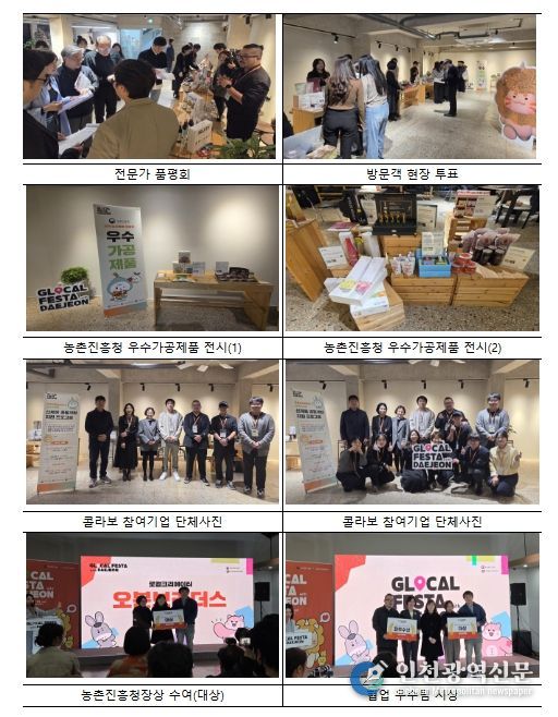 글로컬 페스타‘로컬크리에이터X농촌진흥청’협업 전시관 모습