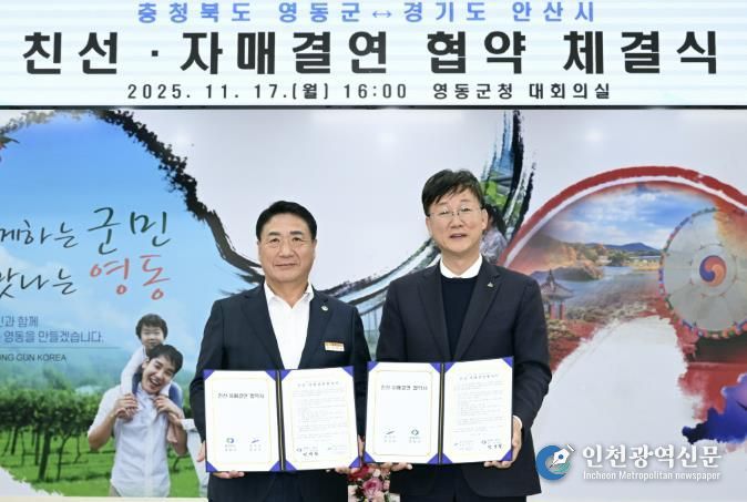 이민근 안산시장(오른쪽)이 17일 영동군청에서 정영철 영동군수(외쪽)와 친선 결연 협약을 체결하고 기념촬영을 하고 있다.