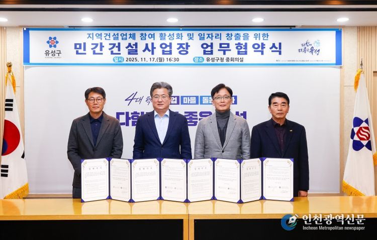 지난 17일 유성구청 중회의실에서 열린 ‘지역 건설업체 참여 활성화 및 일자리 창출을 위한 민간건설사업장 업무협약식’