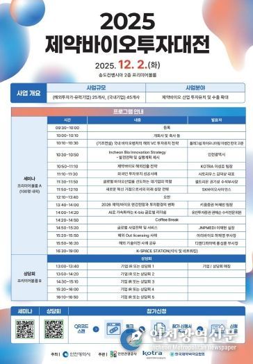 2025 제약바이오투자대전 포스터 1부.