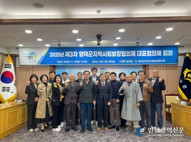 영덕군지역사회보장협의체 대표협의체 위원들이 제3차 회의를 기념하고 있다.