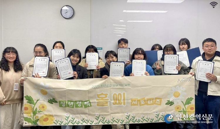 청년공간 유유기지 부평, 2025 청년서포터즈 ‘홀씨’ 운영 마쳐