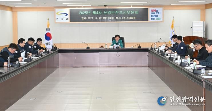 정종복 기장군수(가운데)가 산업안전보건위원회 회의를 주관하고 있다.