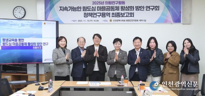 인천시의회, 평생교육 기반‘인천형 원도심 공동체’활성화 모델 제시