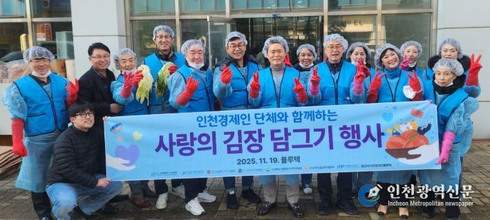 인천TP, 경제인단체와 함께 ‘사랑의 김장나눔’ 행사