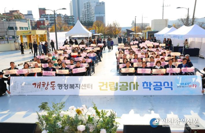 개항동 행정복지센터 건립공사 착공식