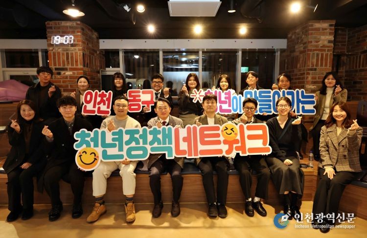 인천 동구, 청년정책 아카데미 성과공유회 개최