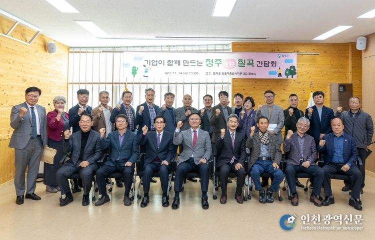김재욱 칠곡군수가 근로자종합복지관에서 열린‘기업이 함께 만드는 정주(定住) 칠곡 간담회’에서 지역 기업인들과 함께 인구 증가와 정주여건 개선 방안을 논의한 뒤 기념 촬영을 하고 있다.