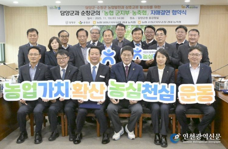 ‘순창군-담양군 ’농협 군지부·농축협 자매결연‘협약식에서 최영일 순창군수, 정철원 담양군수, 순창·담양 농협 군지부장, 농축협 조합장 등이 기념촬영을 하고 있다