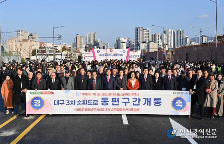 대구 남구, 3차 순환도로 동편구간 개통 기념 '주민과 함께하는 어울림 한마당' 개최