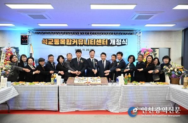 대전 중구, 석교동 복합커뮤니티센터 신청사 개청식 개최