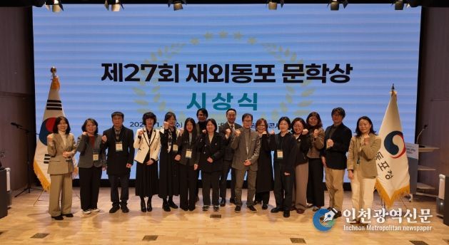 제27회 재외동포 문학상 시상식