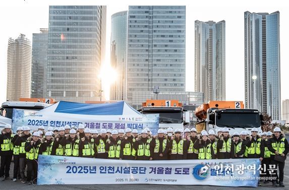 20일 제설 작업 발대식