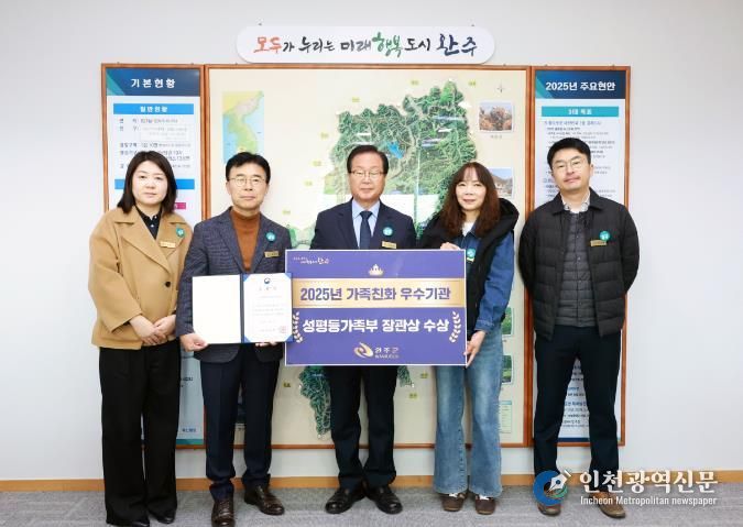 완주군, 가족친화 우수기관 선정… 성평등가족부장관상