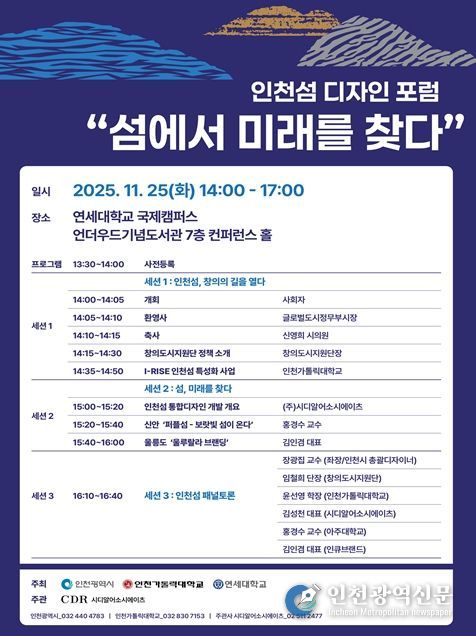 『인천섬 디자인 포럼』