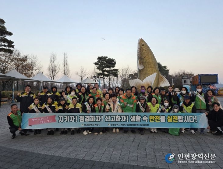 계양구, ‘안전문화운동 합동 캠페인’
