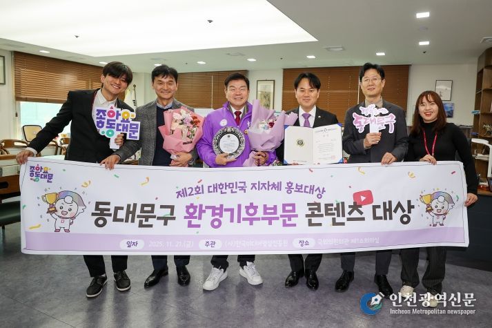 ‘제2회 대한민국 지자체 홍보대상’ 환경기후 부문 대상 수상 기념촬영