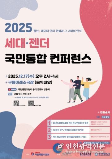 「2025 세대·젠더 국민통합 컨퍼런스」포스터