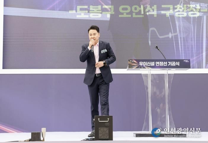 우이방학경전철 기공식에서 오언석 도봉구청장이 인사말을 하고 있다