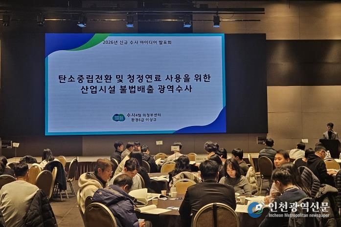 신규수사 아이디어 발표회