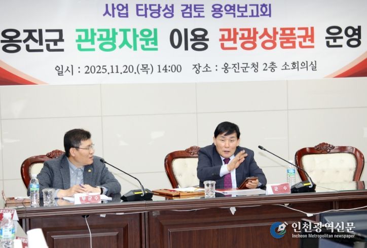 옹진군, 관광쿠폰 운영 타당성 검토 용역보고회