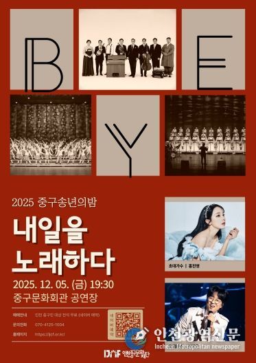 홍보물 (2025 중구송년의밤 내일을 노래하다 포스터)