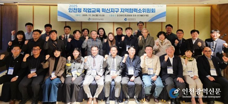 하반기 인천형 직업교육 혁신지구 지역협력소위윈회