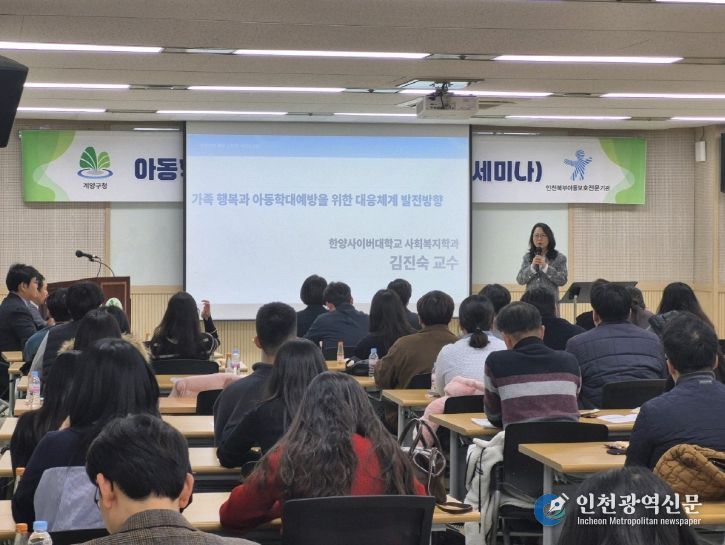 계양구, 아동학대 예방 교육 및 사업보고회