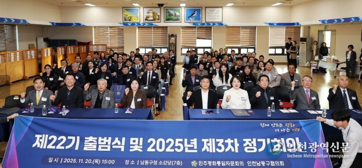 민주평통 인천 남동구협의회, 제22기 출범식