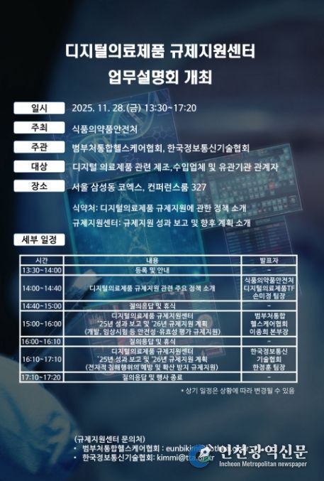 디지털의료제품 규제지원센터 업무설명회