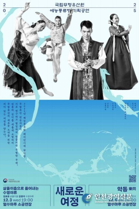 국가무형유산 전승자 협업무대 '예능풍류방' 하반기 기획공연 포스터