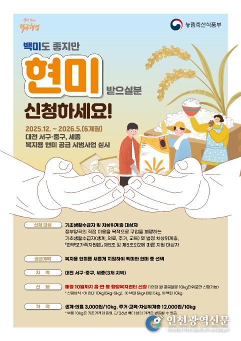 '복지용 현미 공급 시범사업' 포스터