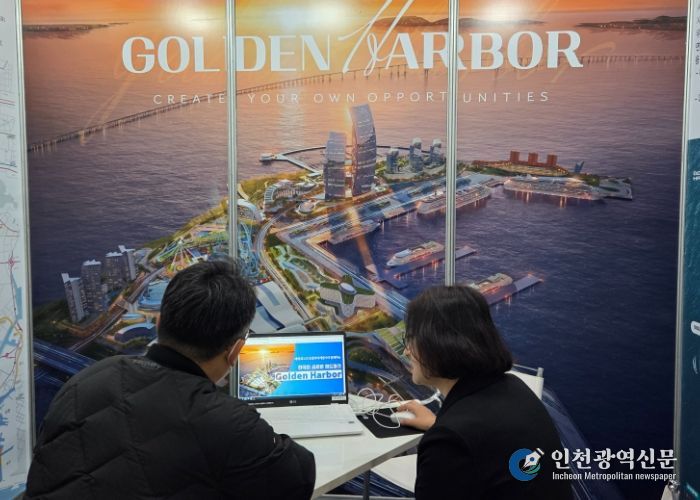 인천항만공사 홍보부스에서 참관객들을 대상으로 골든하버 복합지원용지를 홍보하고 있다 / 사진제공 = 인천항만공사