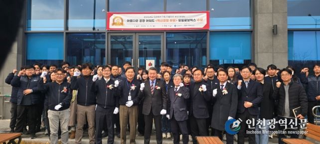 ‘2025년도 인천에서 가장 아름다운 공장 어워드’ (주)유일로보틱스·(주)그린리소스·(주)월드웰 선정