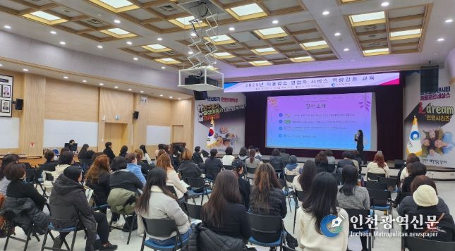 인천시, 미용업소 '친절 넘어 안전까지'…서비스 역량 대폭 강화