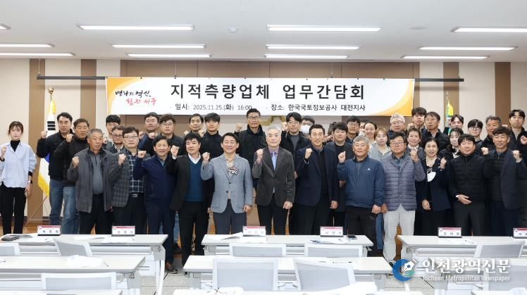 한국국토정보공사 대전지사 5층 회의실에서 열린 간담회 장면