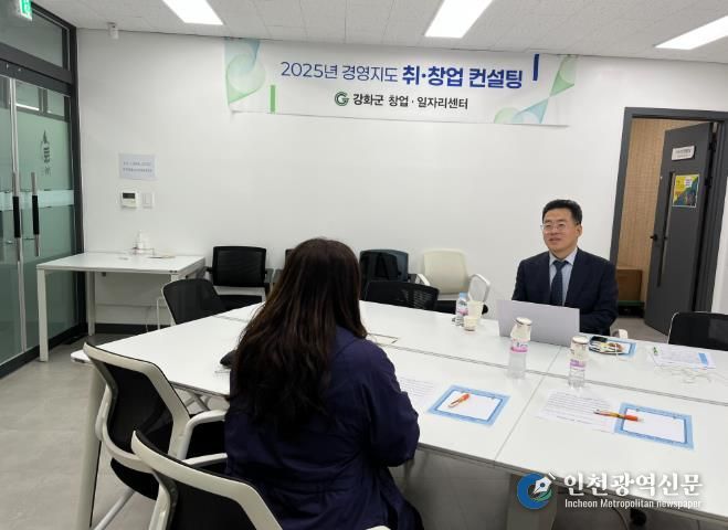 강화군 창업‧일자리센터, 2025년 경영지도 및 취‧창업 컨설팅 성료