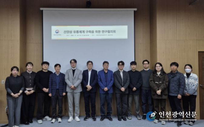 산양삼 유통체계 구축을 위한 연구협의회