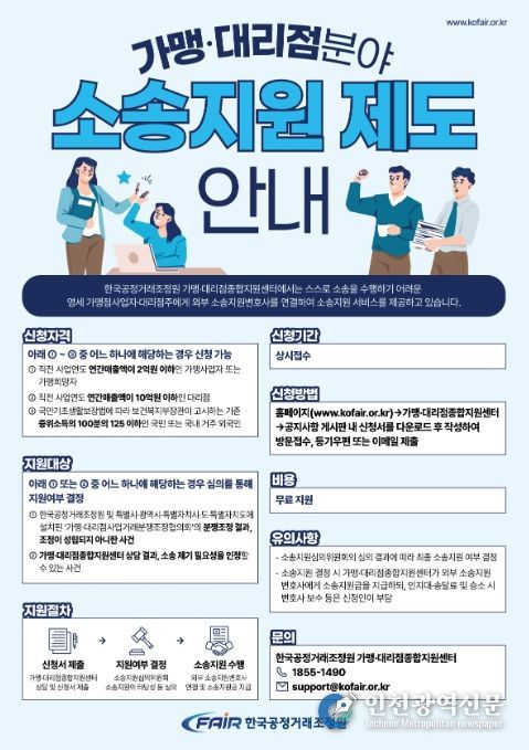 소송지원제도 안내 포스터