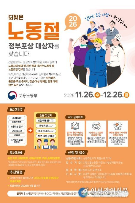 2026년도 노동절 정부포상 안내