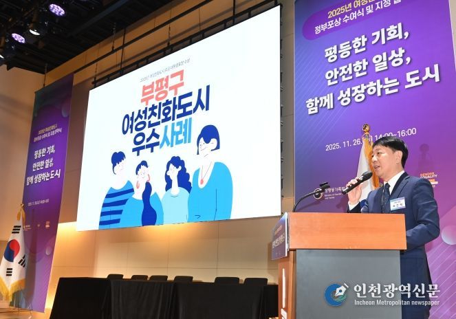 부평구, 2025 여성친화도시 조성‘대통령 표창’수상 영예