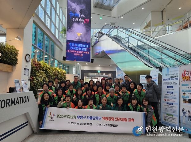 부평구, 지역자율방재단 하반기 역량강화교육 실시