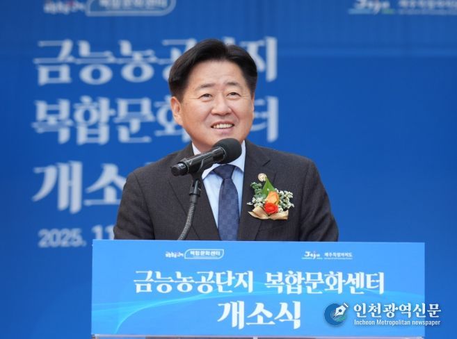 ‘근로복지·지역상생 거점’ 금능농공단지 복합문화센터 개소