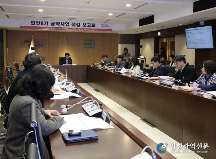 공약사업점검보고회