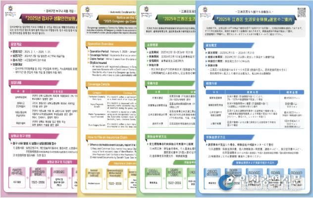 다국어 생활안전보험 안내문